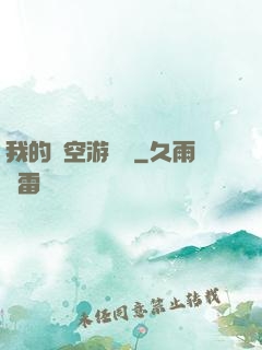 我的時空游戲機