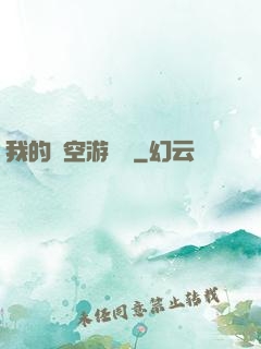 我的時空游戲機