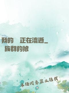 我的時間正在流逝
