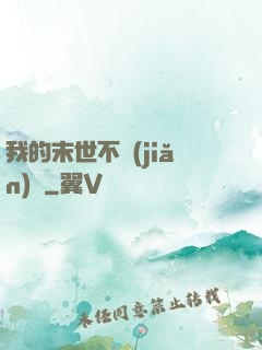 我的末世不簡(jiǎn)單