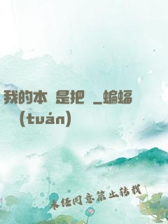 我的本體是把劍