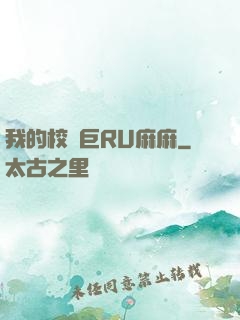 我的校長巨RU麻麻