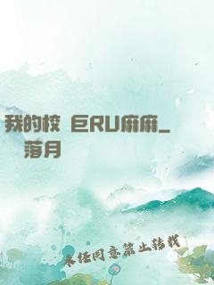 我的校長巨RU麻麻