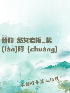 我的極品女老板