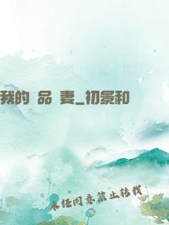 我的極品嬌妻