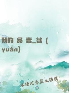 我的極品嬌妻