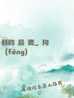 我的極品嬌妻