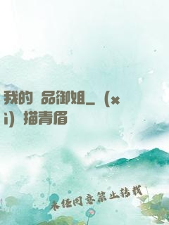 我的極品御姐