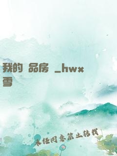 我的極品房東