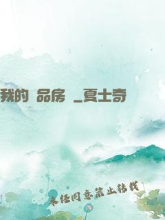 我的極品房東