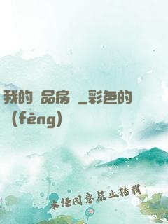 我的極品房東