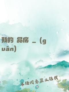 我的極品房東