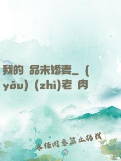 我的極品未婚妻