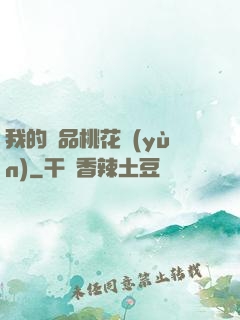 我的極品桃花運(yùn)