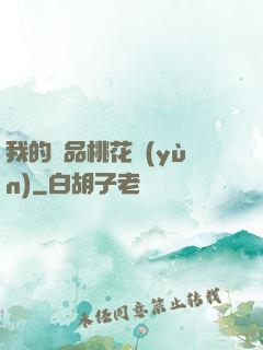 我的極品桃花運(yùn)