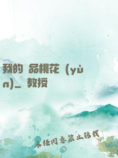 我的極品桃花運(yùn)