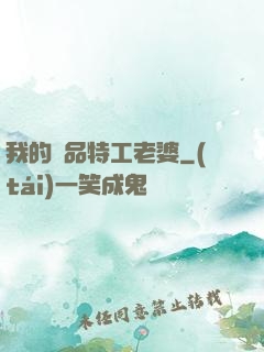 我的極品特工老婆