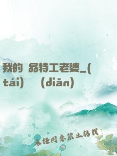 我的極品特工老婆