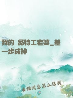 我的極品特工老婆