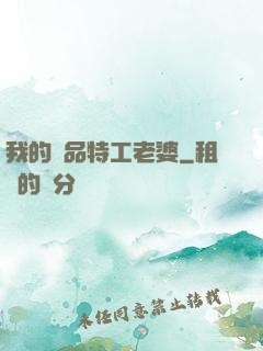 我的極品特工老婆