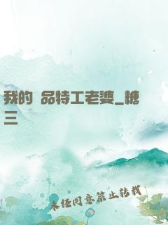 我的極品特工老婆
