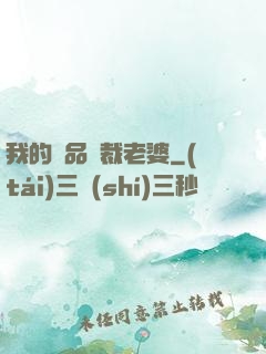 我的極品總裁老婆