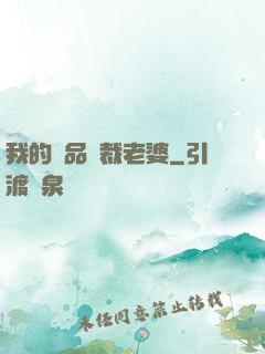 我的極品總裁老婆