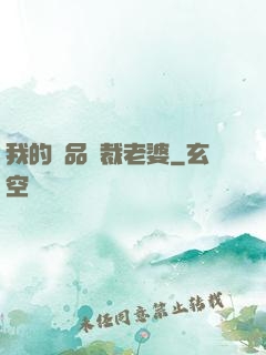我的極品總裁老婆