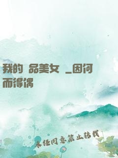 我的極品美女們