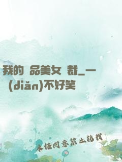 我的極品美女總裁