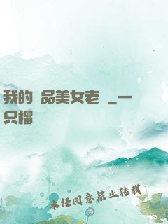 我的極品美女老師
