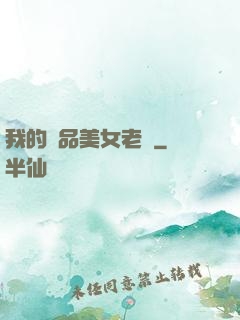我的極品美女老師