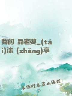 我的極品老婆