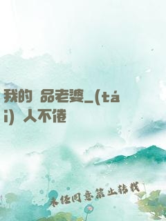 我的極品老婆
