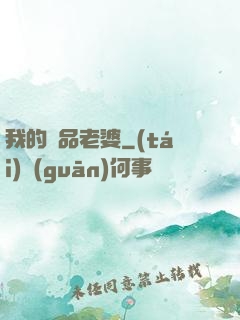 我的極品老婆