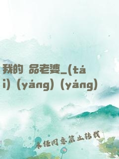 我的極品老婆