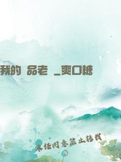 我的極品老師