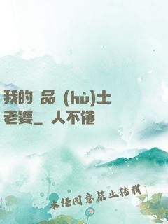 我的極品護(hù)士老婆