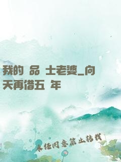 我的極品護士老婆