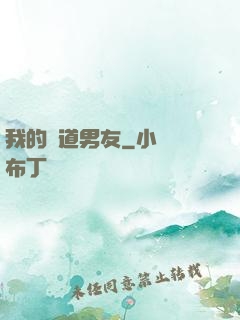 我的極道男友