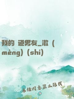我的極道男友