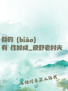 我的標(biāo)簽有屬性加成