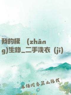 我的模擬長(zhǎng)生路