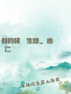 我的模擬長生路