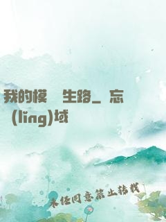 我的模擬長生路