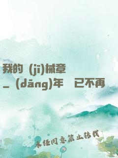 我的機(jī)械章魚