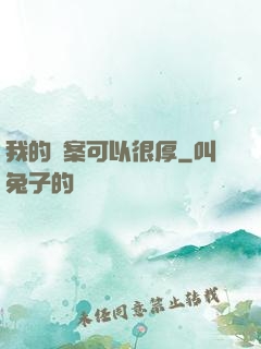 我的檔案可以很厚