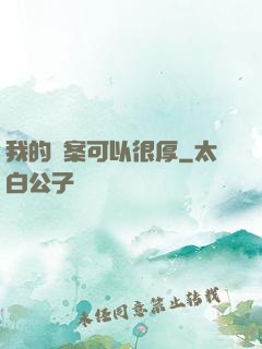 我的檔案可以很厚