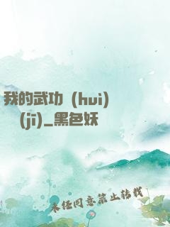 我的武功會(huì)掛機(jī)