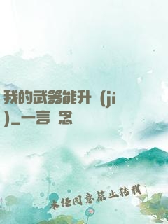 我的武器能升級(jí)